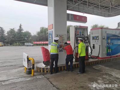 许昌市高速交警第一执勤大队进入辖区服务区、加油站开展安全管理深入检查
